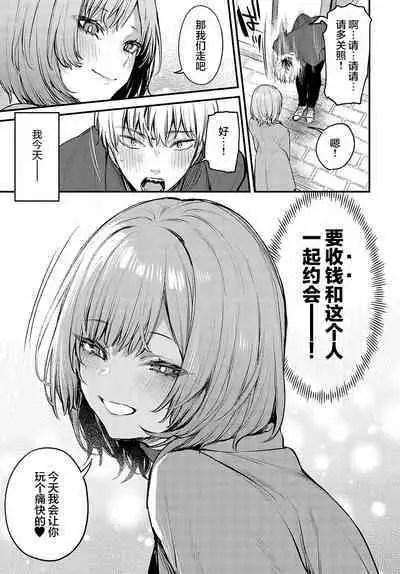 Koi ni Naru made, | 直至两人相恋,