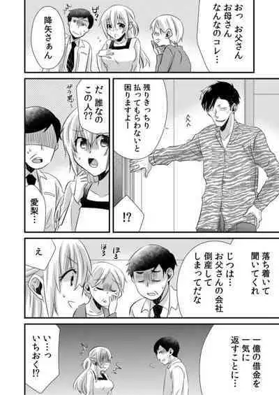 Tsundereyakuza to Yoshi Chichi Shakkin Meido ～ Hensai wa Nurunuru Chōkyō SEX ?～1