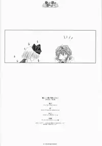 (Reitaisai 4) [ICHIGOSIZE (Natsume Eri)] Yasashii uta ga utaenai | A Gentle Song Cannot Be Sung (Touhou Project)