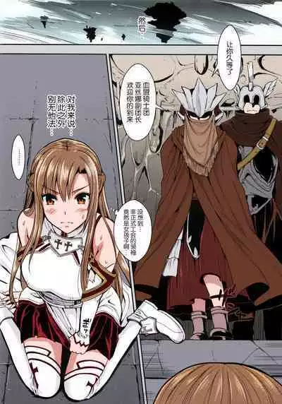 (C83) [YURIRU-RARIKA (Kojima Saya, Lazu)] Shujou Seikou II α Watashi...Okasarete Anal ni Mezamemashita | Captive Sex II - After Being R-ped, I was Akened to Anal (Sword Art Online) [Chinese] [decensored] [Nakitah] [Colored]