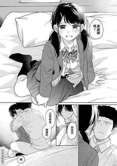 1LDK+JK Ikinari Doukyo? Micchaku!? Hatsu Ecchi!!? | 1LDK+JK 突然間展開同居? 極度貼近!?初體驗!? Ch. 18-41