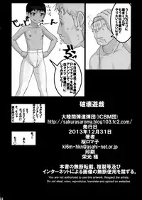 (C85) [Tairikukan Dandoudan Dan (Sakura Romako)] Hakai Yuugi [English] [EHCOVE]