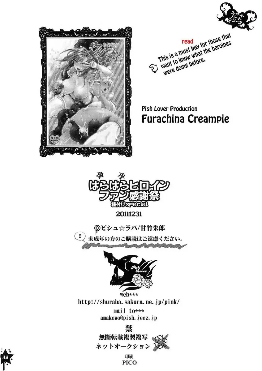 Harahara Heroine Fan Kanshasai