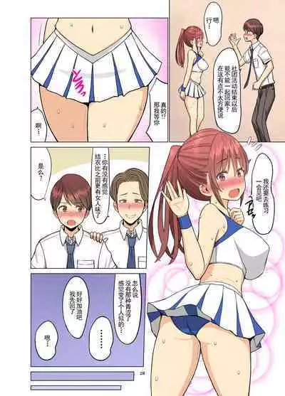 [Neginegio] Suki Datta no ni... Natsu ~Osananajimi no Cheerleader ga Kokujin Ryuugakusei ni~ [Incomplete] [Chinese] [羅莎莉亞漢化]