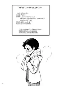 (Shota Scratch 25) [Yabure Kabure (Agemon)] Ogibo-san niwa Naisho desu. (Fullmetal Alchemist)