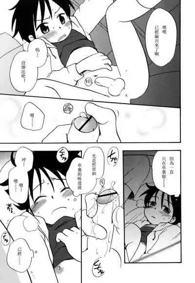 [Kirigakure Takaya] Boku no Uta [Chinese]