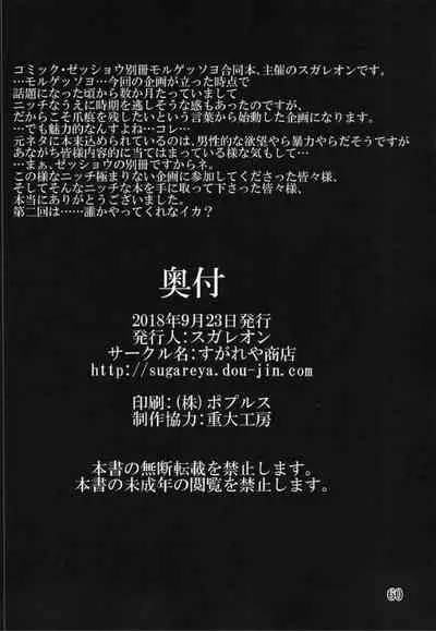 (Zesshou Stage 8) [Sugareya Shouten (Various)] Bessatsu Comic Zessyo Moreugesseoyo Goudoubon (Senki Zesshou Symphogear) [Chinese] [不咕鸟汉化组]