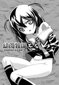 [HImehachi] A Young Meat Ranch - A Perverted Teacher's Obscene Breaking In Training