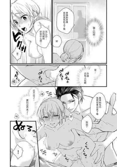 [dodoco] Kyou kara Watashi ga Yakuza no Oyome!? Wakadanna to Kousai 0-nichi Kon. | 今天开始当黑道妻子!? 和年轻丈夫原地闪婚。 Vol. 1-4 [Chinese] [莉赛特汉化组]