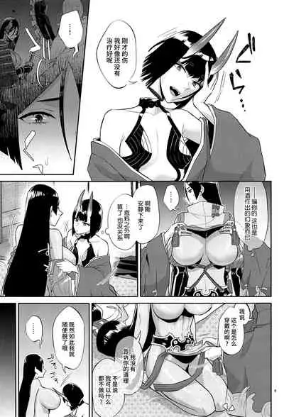 (C99) [Manmanya (Titiduki)] Yamiyo ni Tomoshibi | 给暗夜以灯火 (Fate/Grand Order) [Chinese] [不咕鸟汉化组]