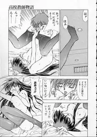 [Matsui Motoki] high school teacher story vol.2