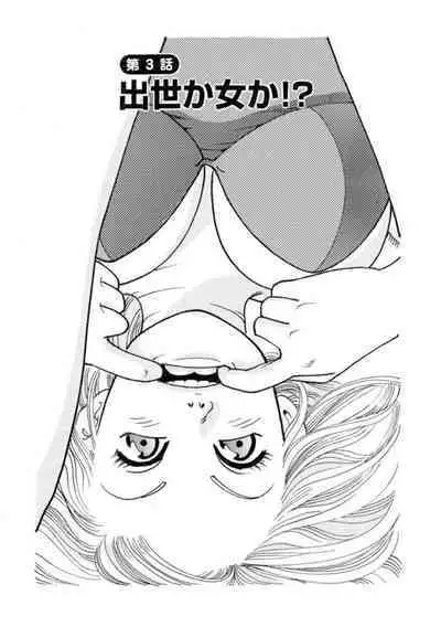 Nonsutoppu Hitomi-chan 1