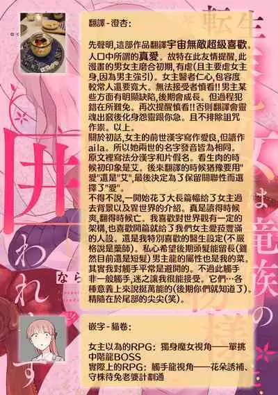 [Narada Yamato] Tensei Majo wa Ryuuzoku no Mamono-sama ni Kakowaremasu | 转生魔女被魔龙金屋藏娇了 1-7 [Chinese] [莉赛特汉化组]