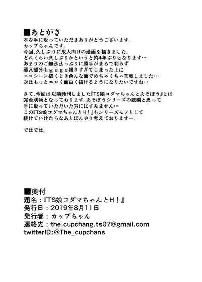 [Wakuseiburo (cup-chan)] TS Musume Kodama-chan to H! | TS girl Kodama-chan and H! [English] [Digital]