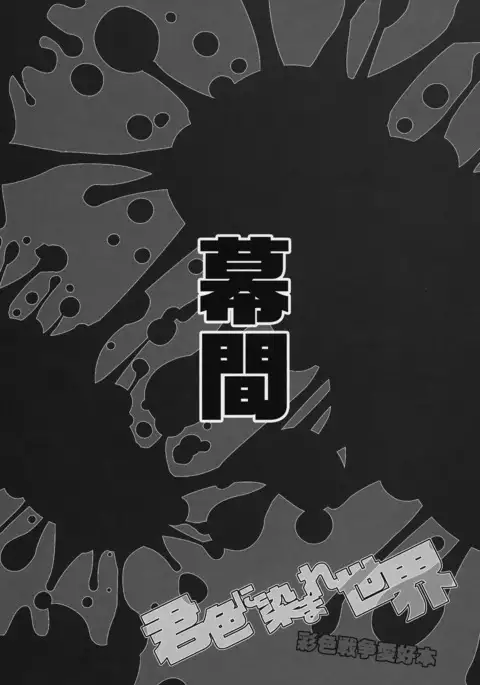 Kimi Iro Ni Somare Sekai