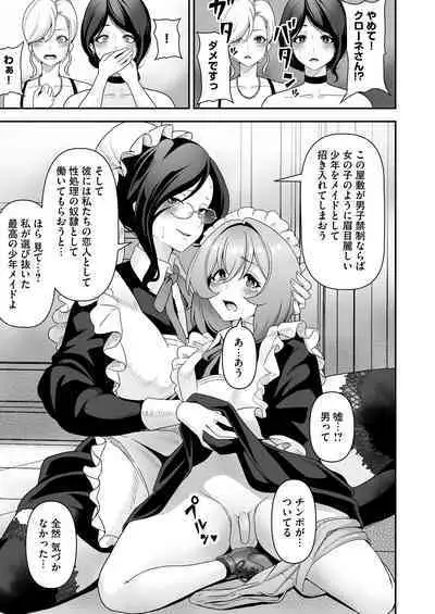 [RefRevo Comic (Sakurama Haruomi)] Maid-tachi no Seijijou ~Danshi Kinsei no Yashiki de Maid to shite Hataraku koto ni natta Boku desu ga, Ueta Maid-tachi ni Barete Shiboritorare Tsuzukeru Ecchi Seikatsu ga Hajimarimashita~