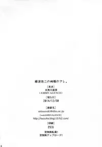 (C87) [AMBIVALENCE (Minazuki Tsuyuha)] Ayanami Kai ni no Jihou no Are. (Kantai Collection -KanColle-)