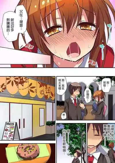 延長したから挿入れていいよね?~JKリフレで同級生と初エッチ! 全8話