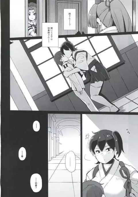 Dorei Shoufukan Hatsuharu Kai San