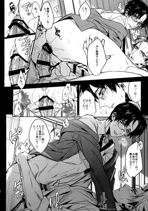 Amari Tsukeagaru na yo!