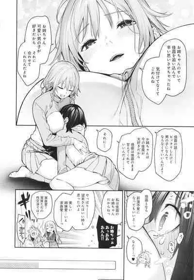 [Michiking] Ane Taiken Jogakuryou