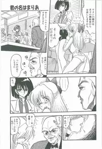 [Shin Tsuguru] Kimi no Na wa Maria