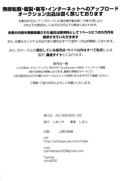 Hatsuiku no Ii Meikko o Ryoujoku.