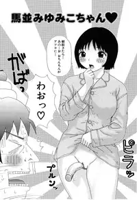 [Machino Henmaru] little yumiko chan