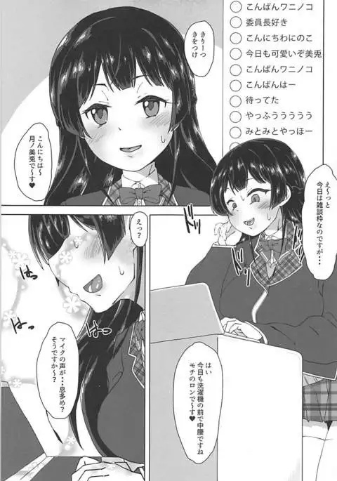 Futanari! Haishin Iinchou!