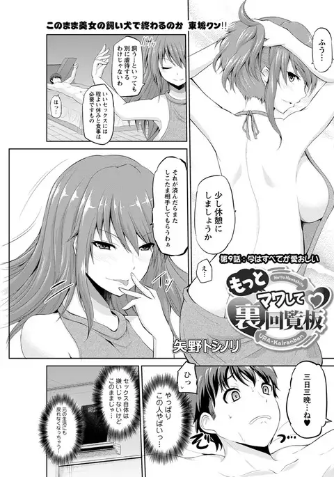 Motto Mawashite Ura-Kairanban Ch. 1-9