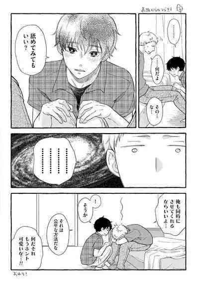 [Sekimori] Koigokoro no Hatenai Rikutsu - Never-ending reason of love