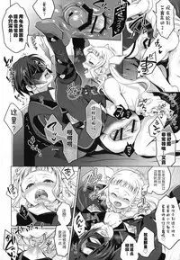 (COMIC1☆10) [Temparing (Tokimachi Eisei)] Papa ni AmaElle Futanari Manamusume. | 爸爸的扶她爱女艾露。 (Tales of Xillia 2) [Chinese] [一個人也很快樂個人漢化]