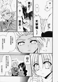 (C72) [GUNBURREL (Ikura Nagisa)] Ikasete! Archer (Fate/stay night) [Chinese]