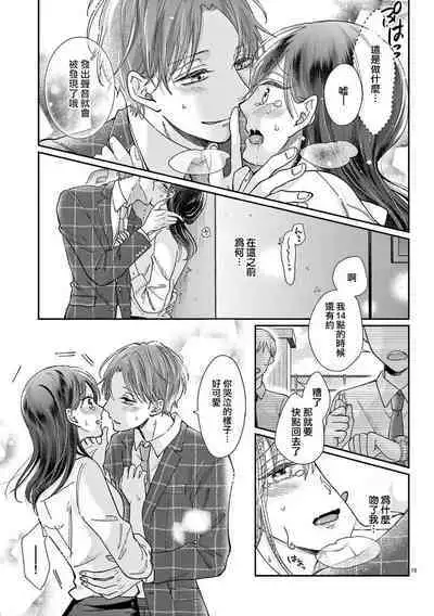 Okuchi ga Ecchi na Jakuten datte, Rival no Elete Douryou ni Barete shimaimashita | 就连口中很色情的弱点也暴露给了竞争对手的同事 1-3