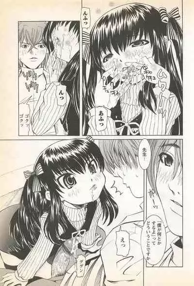 Karyou Gakuen Shotoubu Vol.23