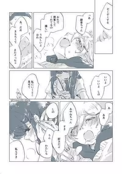 Dear Fateful Turn [Omegaverse] #7: Please, princess, take my hand