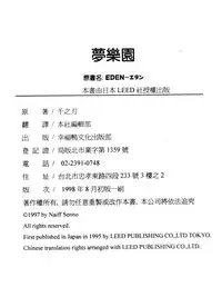 [Senno Knife] EDEN 5 | 夢樂園 [Chinese]