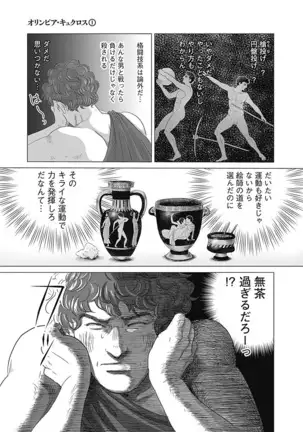 Olympia Kyklos Vol. 01-04