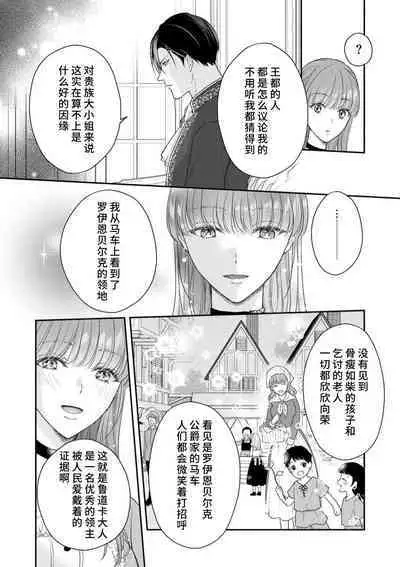 Akuyaku ouji no ichizuna shuchaku, hatenai dekiai. | 恶役王子一往情深、无尽无止的溺爱。龙套大小姐频频被顶级爱抚送上高潮! 1-3
