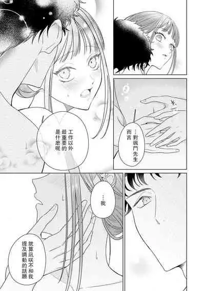 [Usui Mayo] Yuunou Engineer ni wa Ura no Kao ga Aru Watashi o Kaihatsu suru Dekiai Step | 能干程序员隐藏的一面 把我“开发”的溺爱步骤 1-7 [Chinese] [莉赛特汉化组]