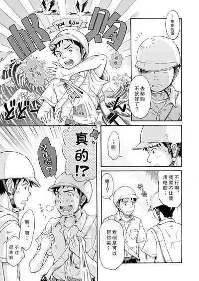 Susume! Zenryoku Mousou Shounen <Zenpen> | 前进!全力妄想少年【前篇】