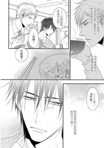 Sore wa Tabun Itoshii tte Koto | 那八成就是愛了吧