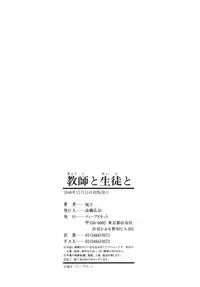 [Fuuga] Kyoushi to Seito to - Teacher and Student [English] [Sei-Jin + Yoshio]