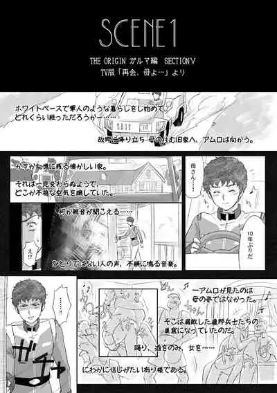 Amuro Rape THE ORIGIN