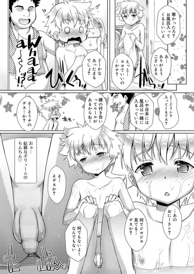 Koushoku Shounen Vol. 14 [Digital]