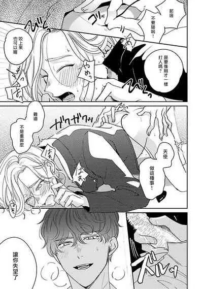 [Suehiro Machi] Furetaku Nattara, Kaette Oide | 不想触碰的话、你就给我回去 Ch. 1 [Chinese] [冒险者公会] [Digital]