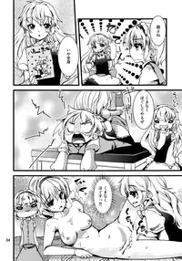 (C83) [Sanzoku no Uta (Takara Akihito)] Alice Massage (Touhou Project)