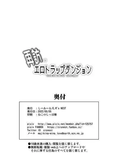 [C.R's NEST (C.R)] Saihou no Ero Trap Dungeon [Digital]