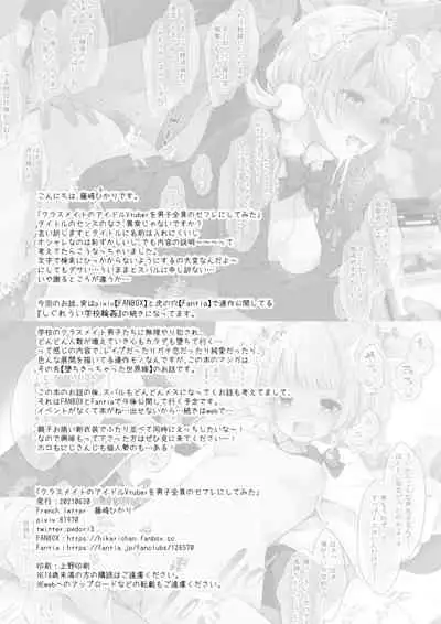 [French letter (Fujisaki Hikari)] Classmate no Idol Vtuber o Danshi Zenin no SeFri ni Shite mita (Shigure Ui, Oozora Subaru) [Chinese] [Aca個人翻譯] [Digital]