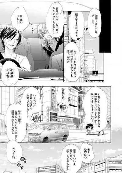 Chippai Joshi to Oppai Danshi 1-25